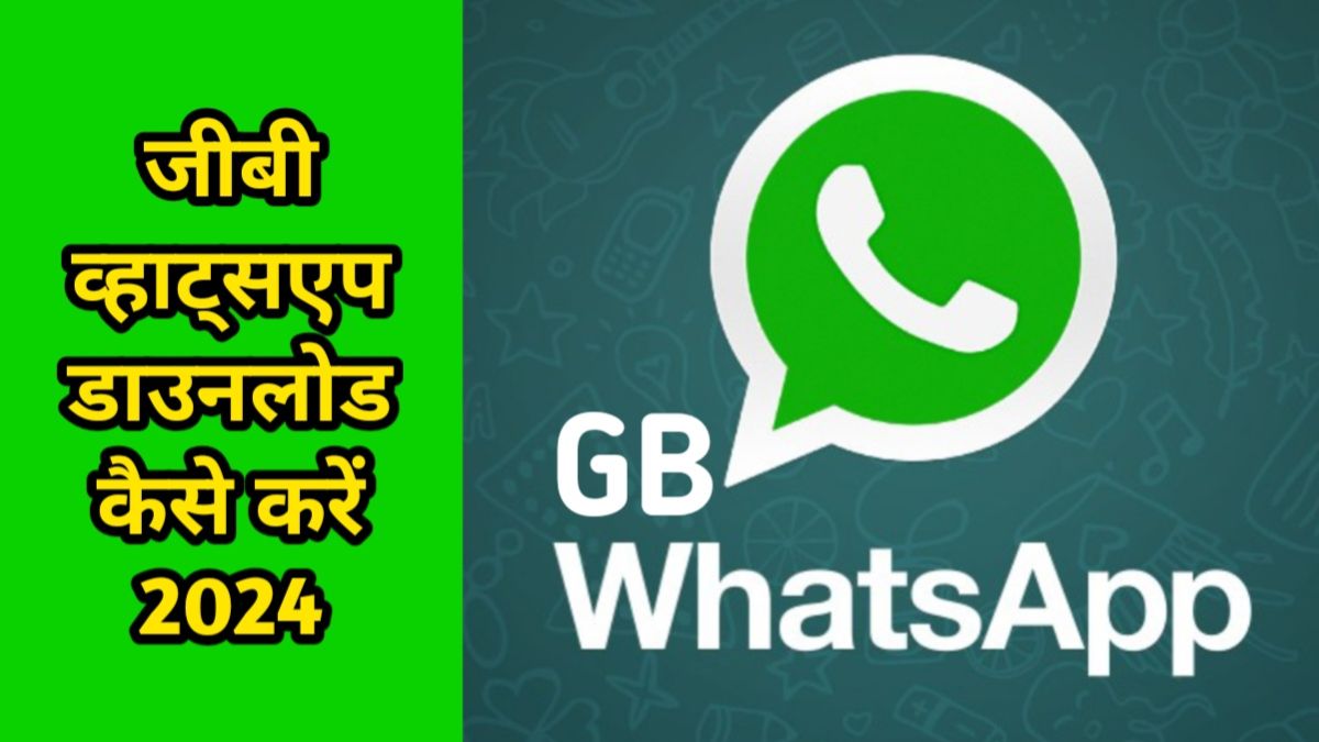 जीबी व्हाट्सएप (GB Whatsapp) डाउनलोड कैसे करें 2024